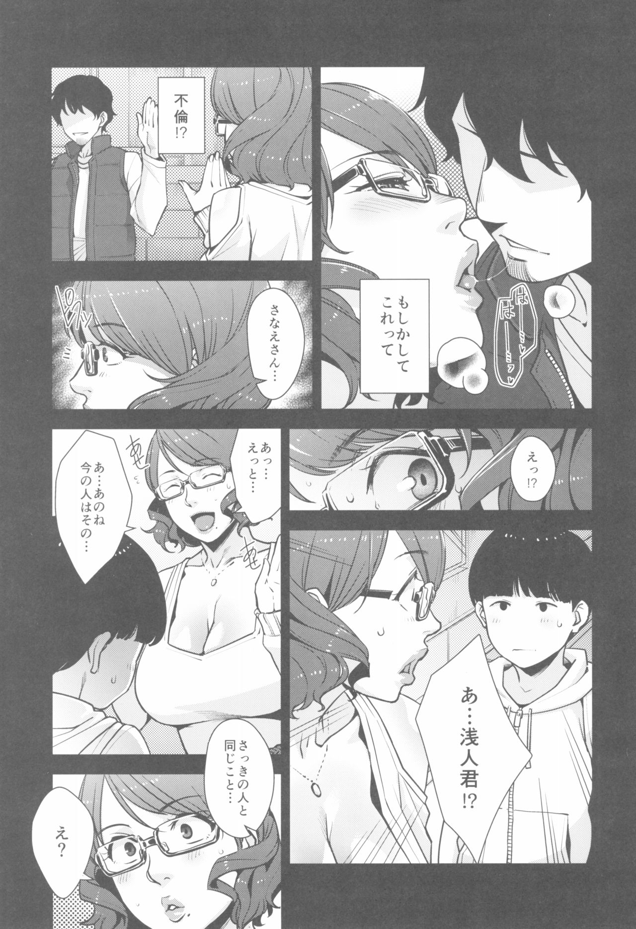 2nDsukebe - Page 7