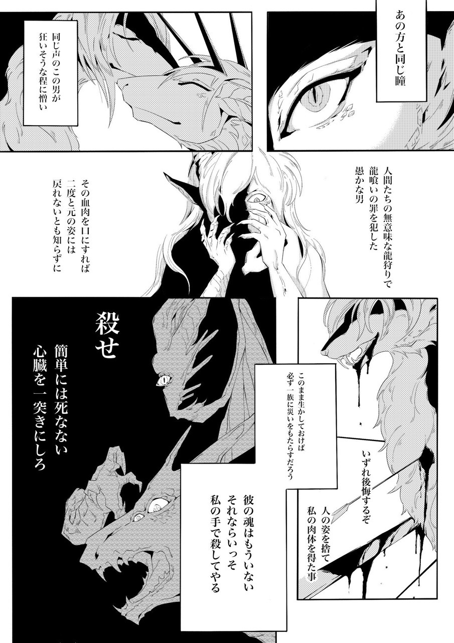 龍喰いの罪 - Page 5