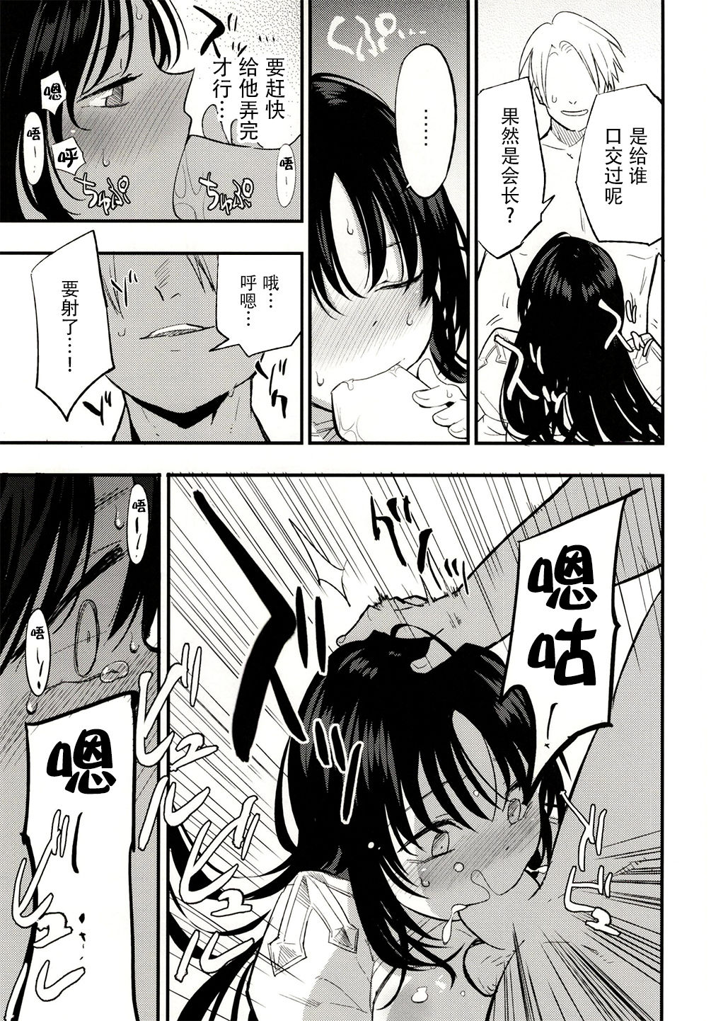 Guild no AB-san - Page 16