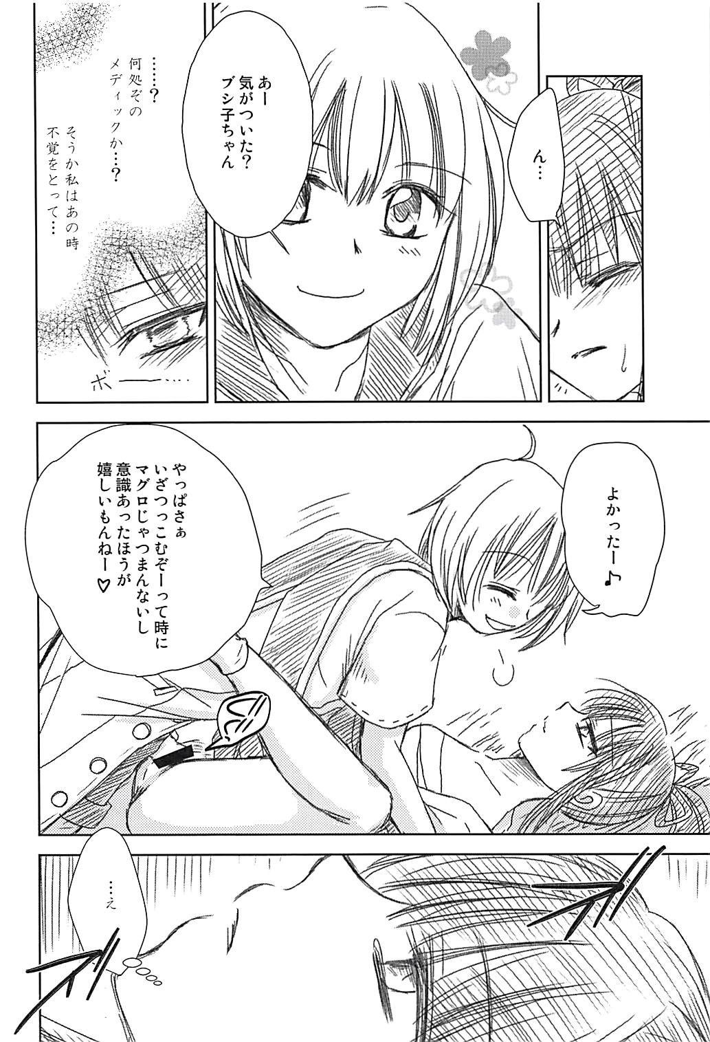 Shikoshiko Bushiko - Page 3