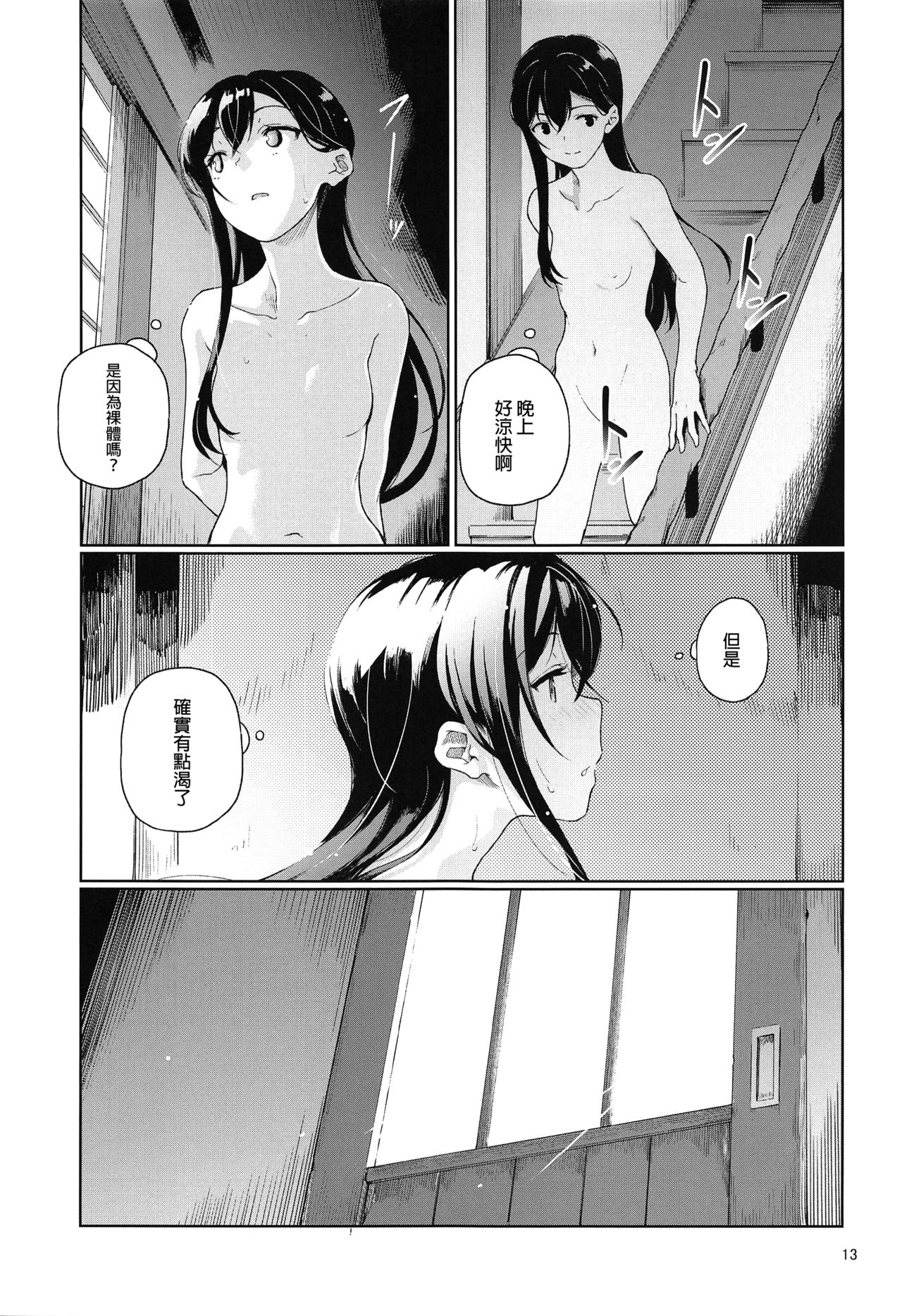 Jealousy All Night - Page 15