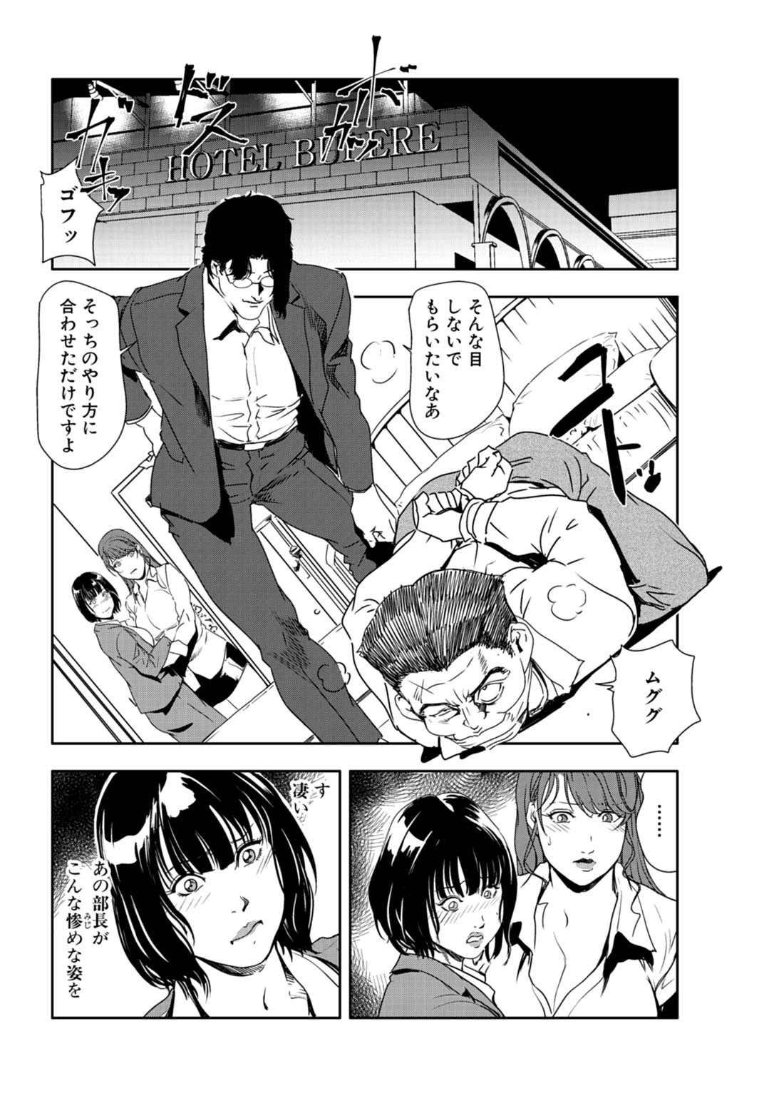Nikuhisyo Yukiko 25 - Page 77