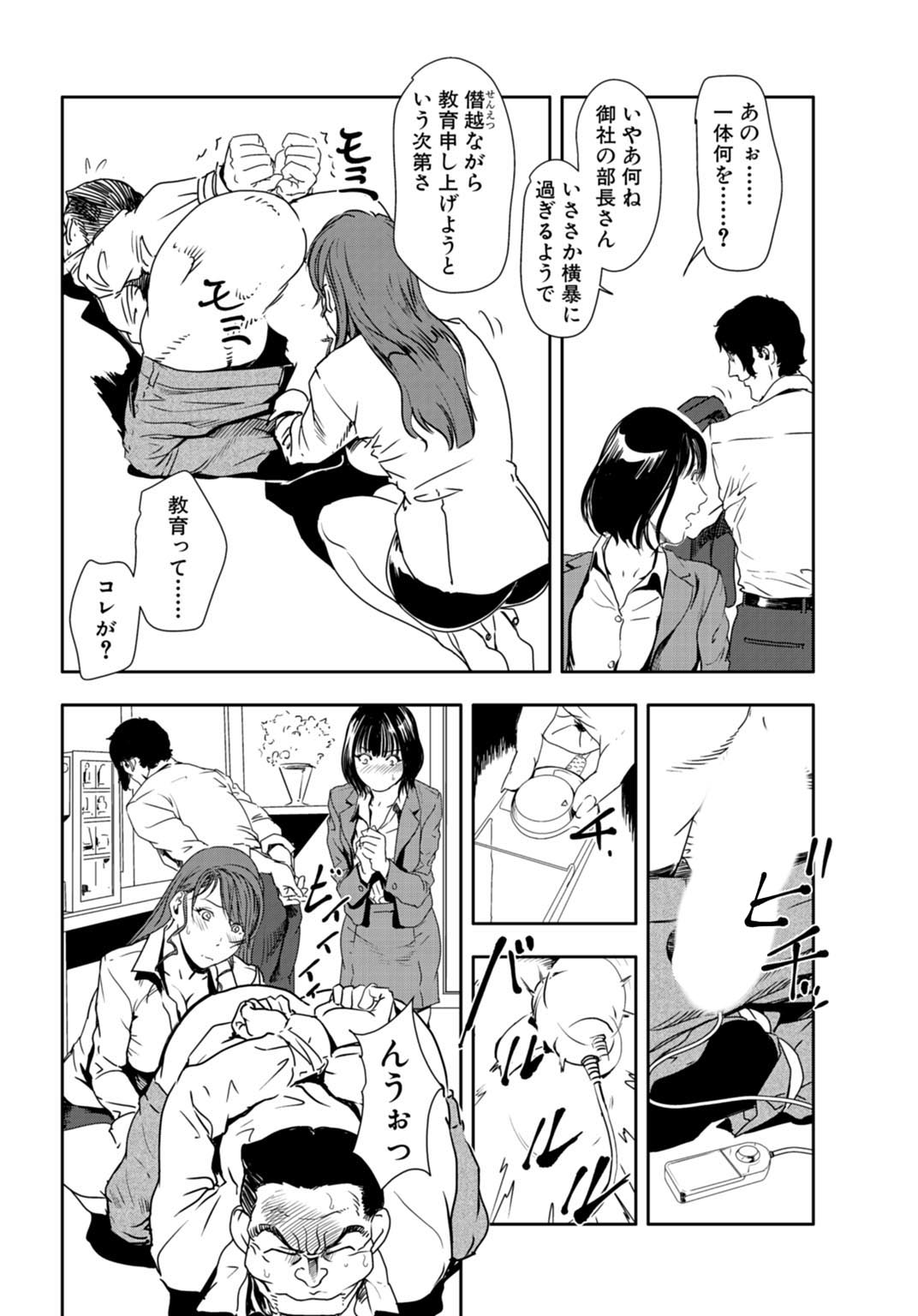 Nikuhisyo Yukiko 25 - Page 79