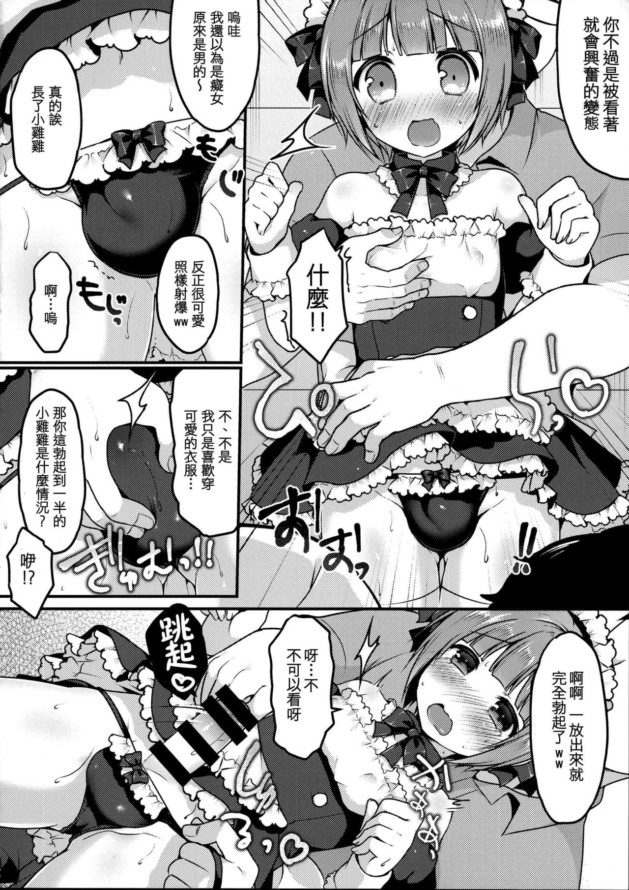 Boku no Osanpo - Page 9
