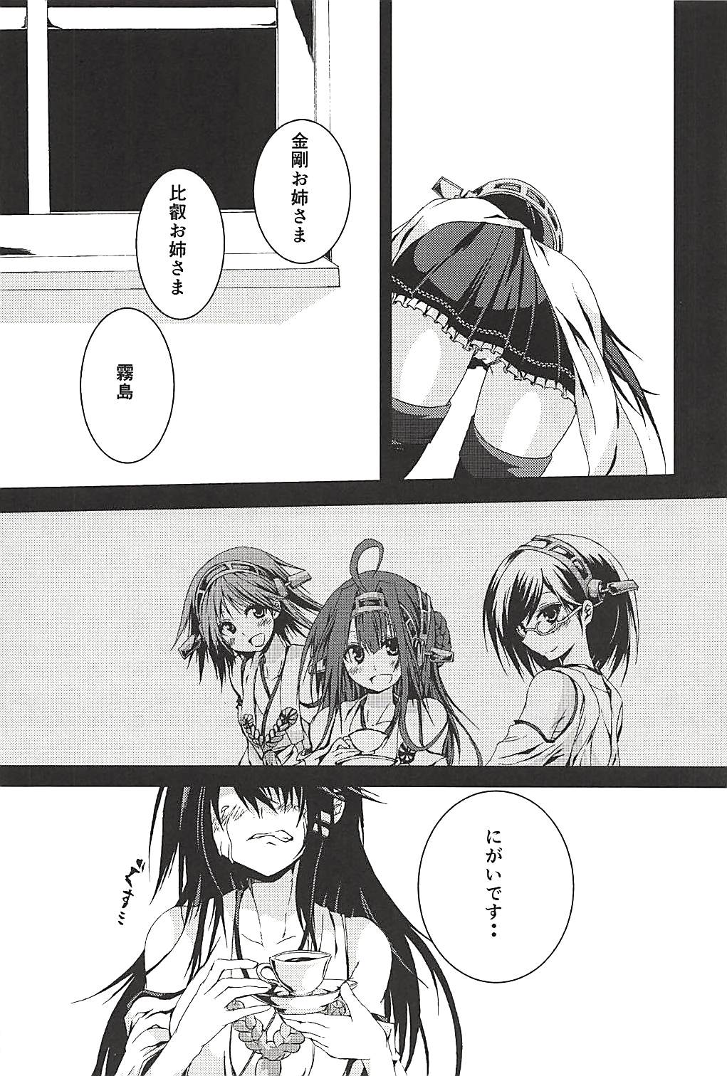 Hashibami no Ki - Page 102