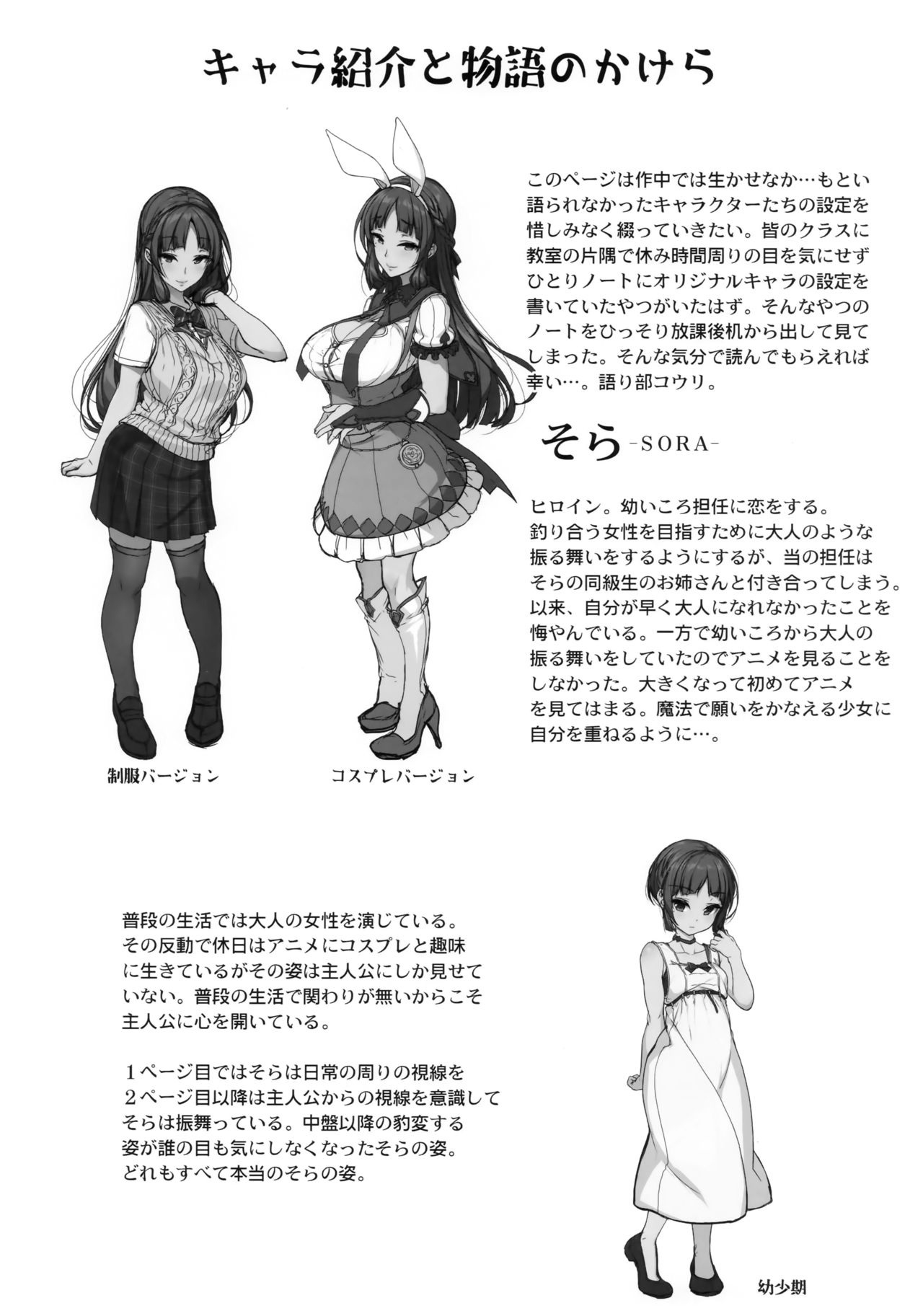 Ane sora moyou - Page 25
