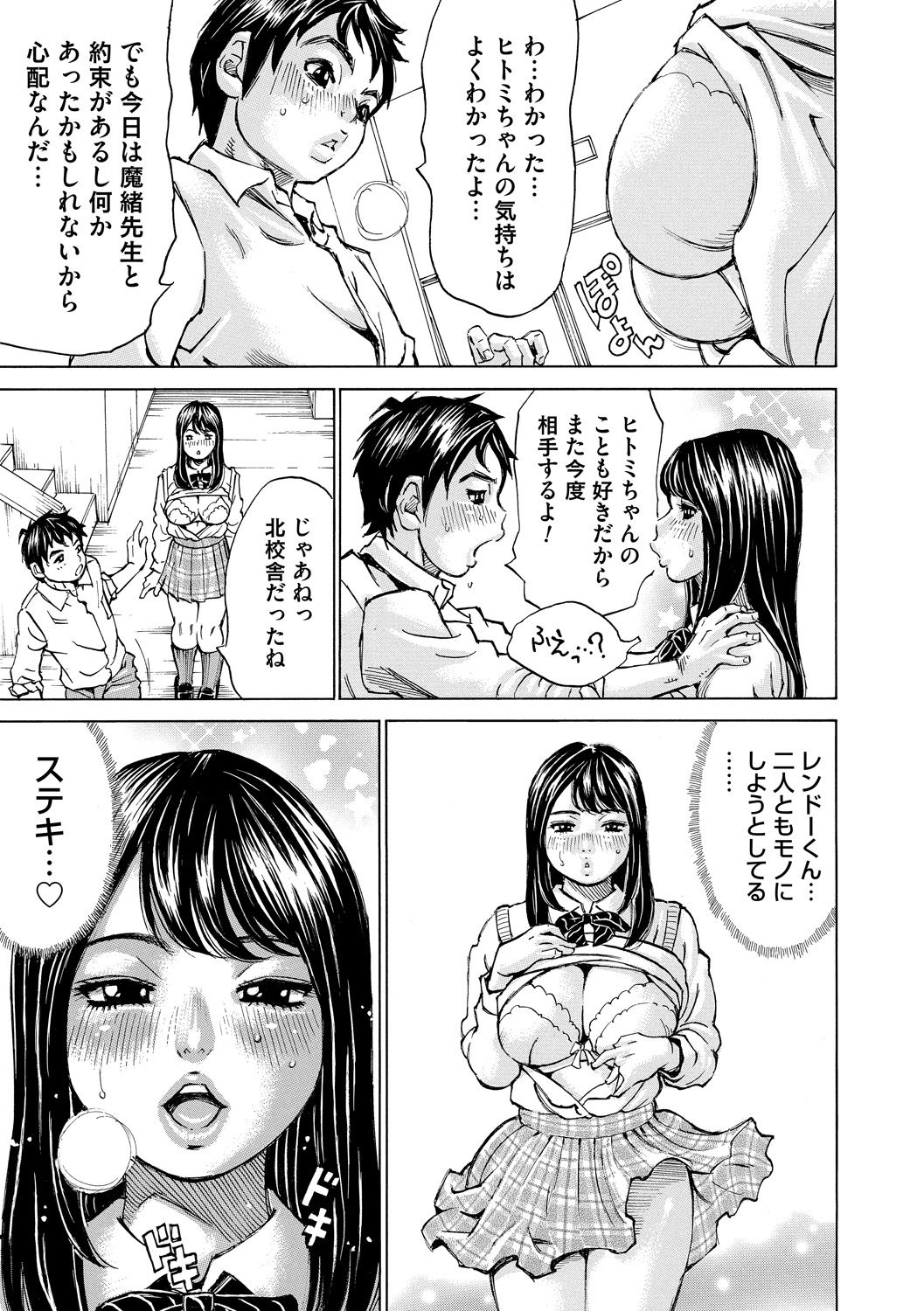 Mocchi-Mochi Heartpress - Page 35