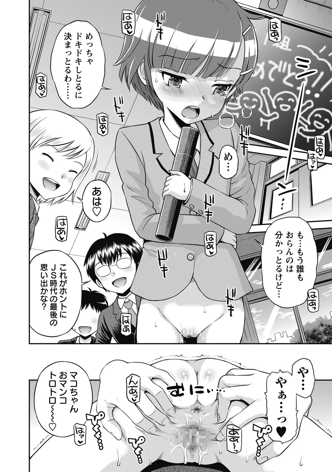 COMIC Masyo 2018-06 - Page 24