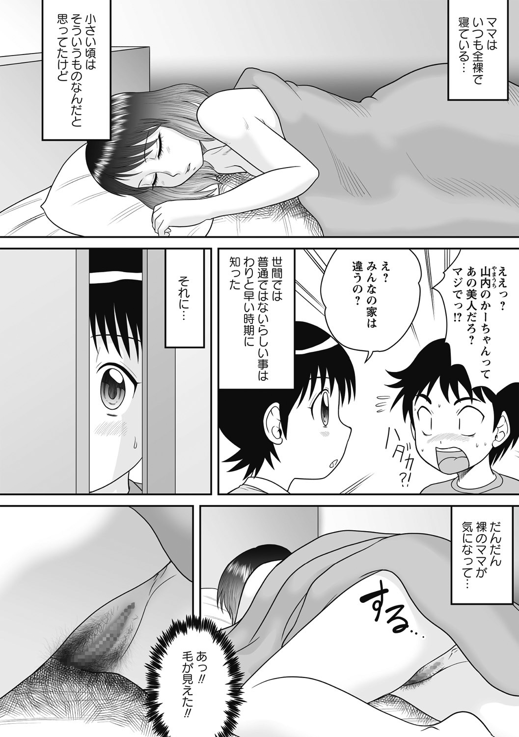 COMIC Masyo 2018-06 - Page 254