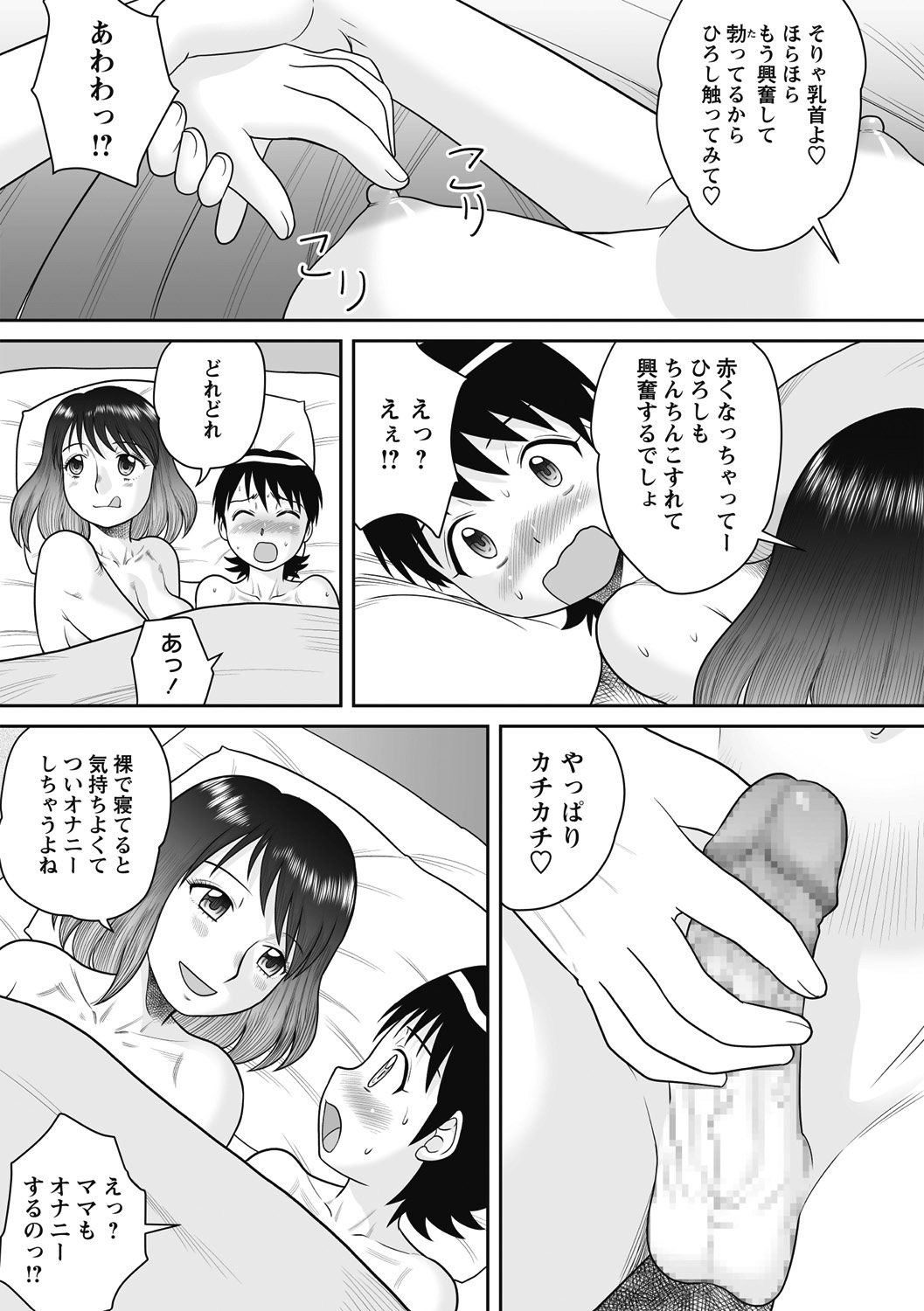 COMIC Masyo 2018-06 - Page 265