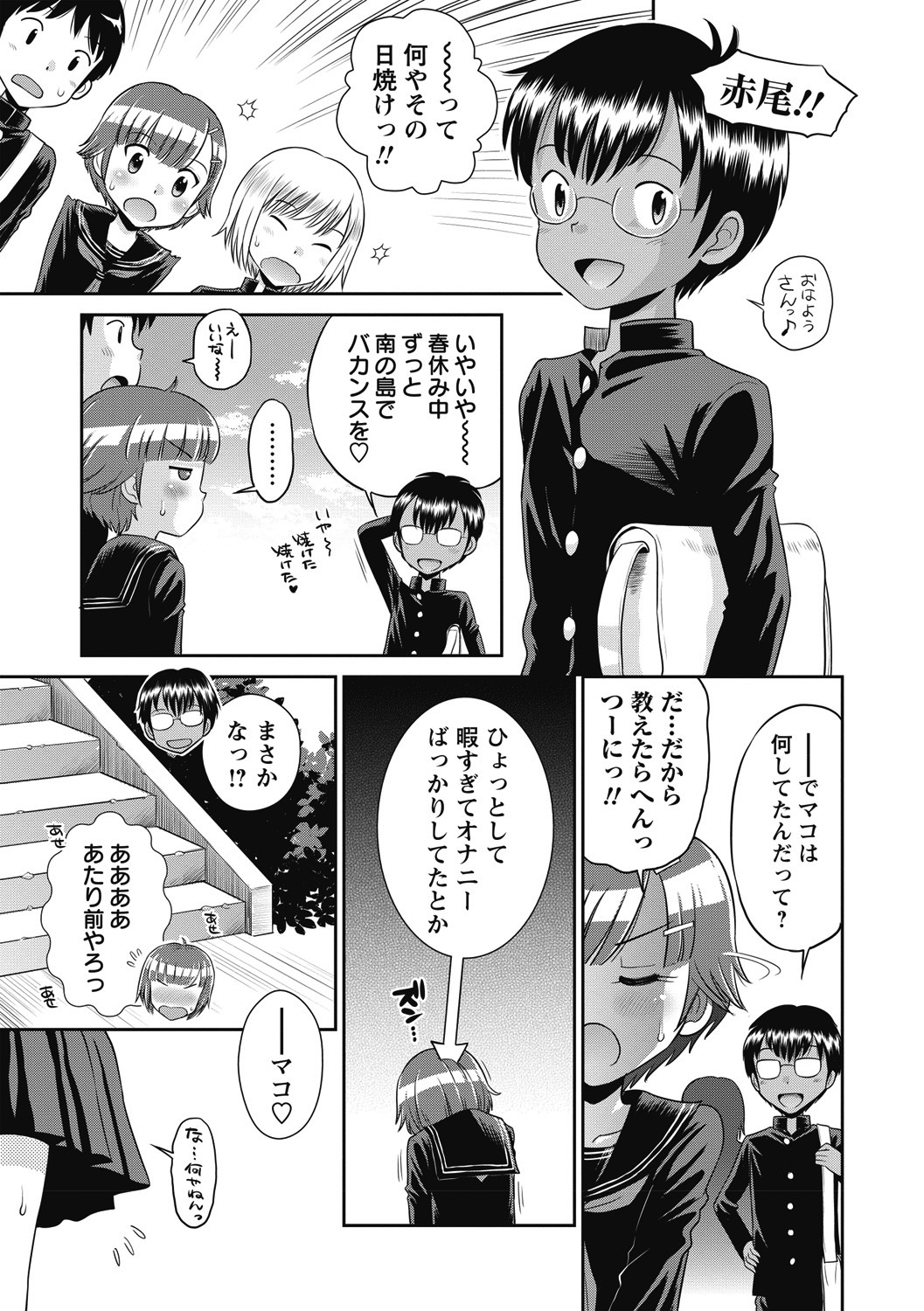 COMIC Masyo 2018-06 - Page 43