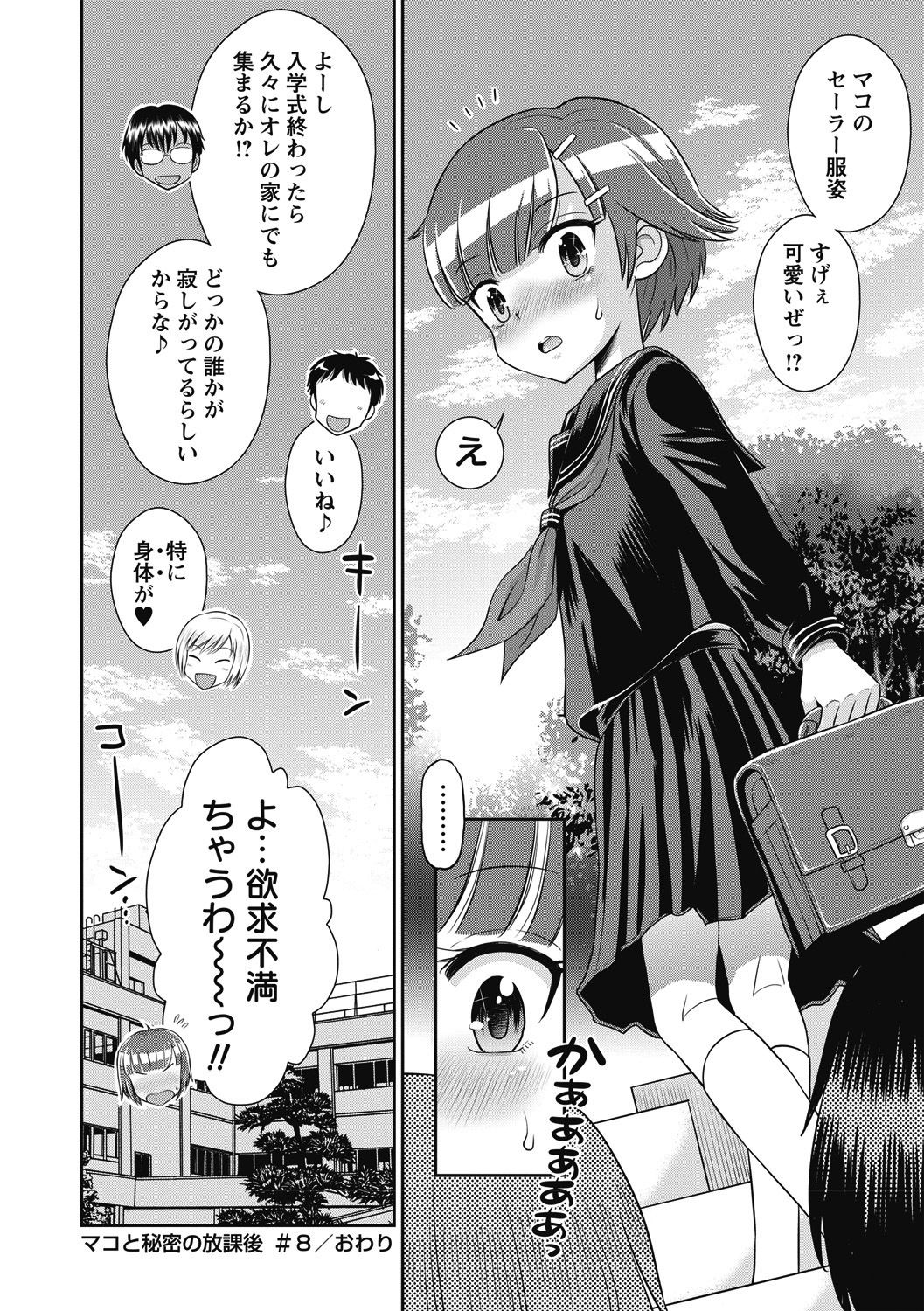 COMIC Masyo 2018-06 - Page 44