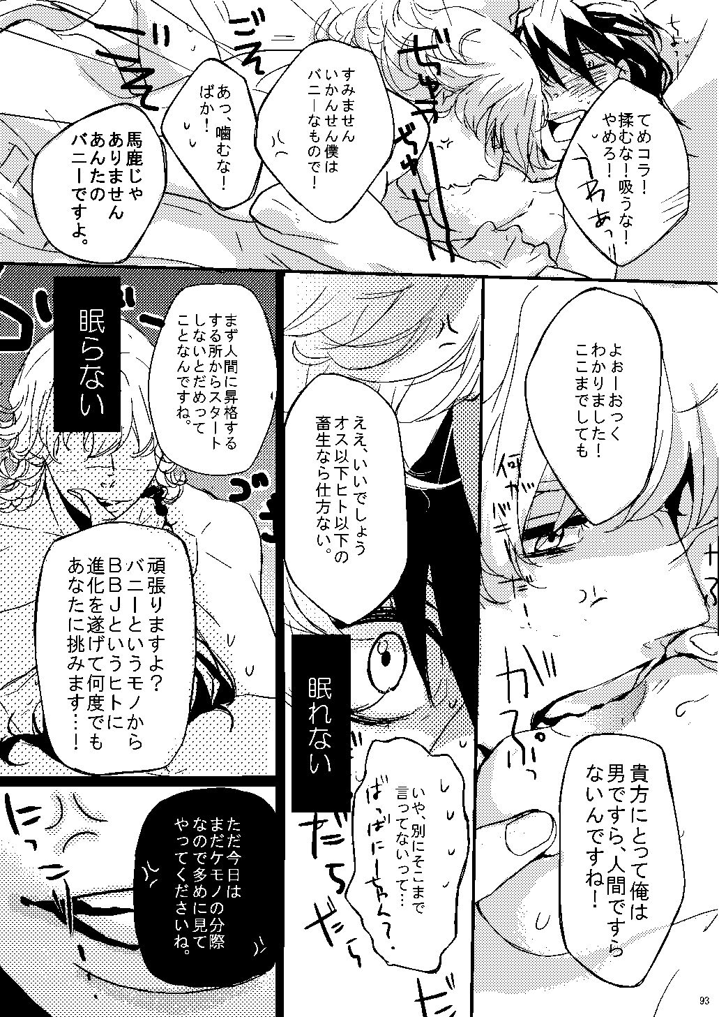 Mudai - Page 89