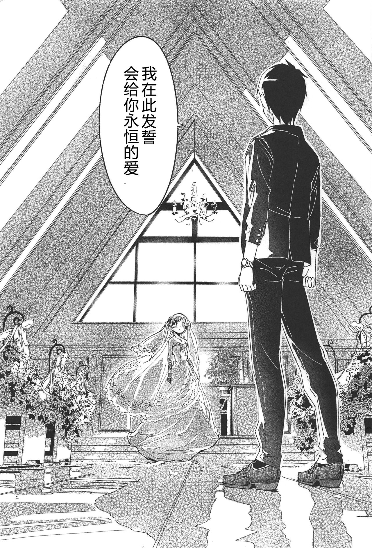 Nagisa no Hanayome - Page 24