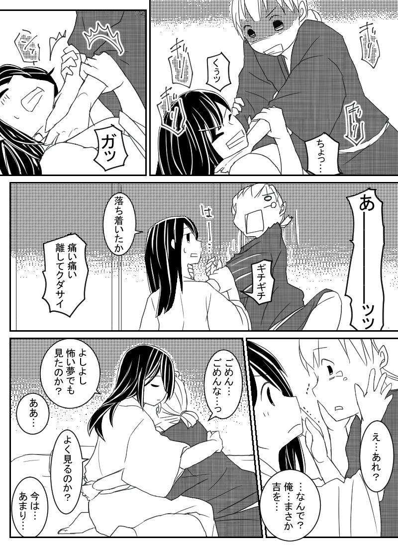 Kemono no Gotoku - Page 17