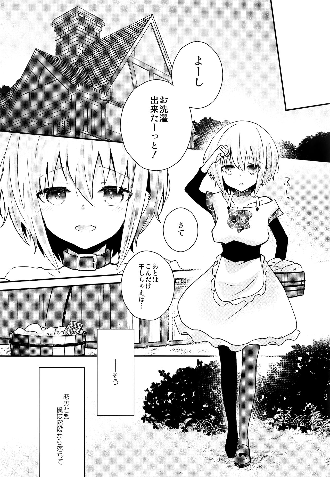 Yoake Mae no Euphoria - Page 7