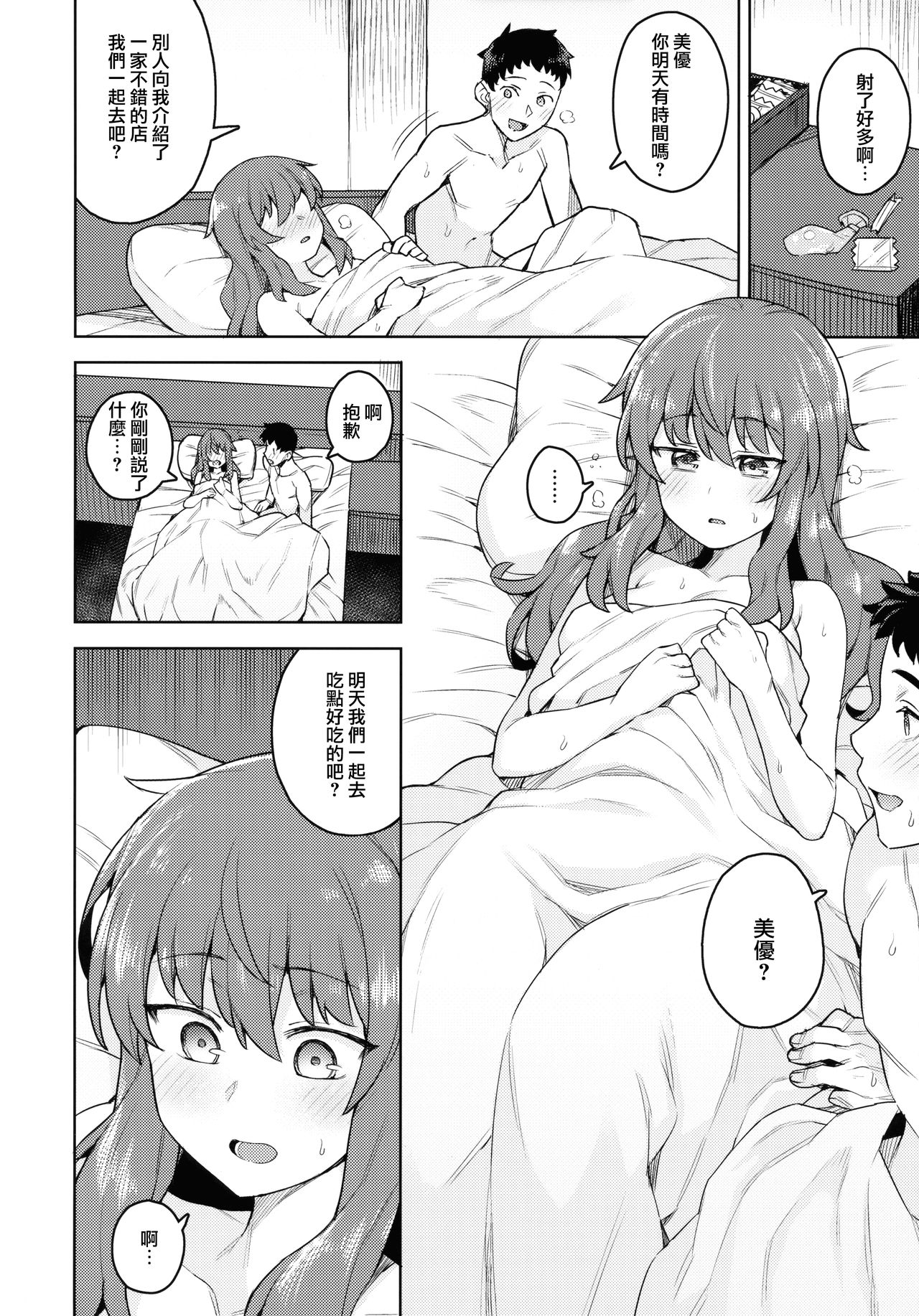 Cosplay Kanojo #Nero - Page 4