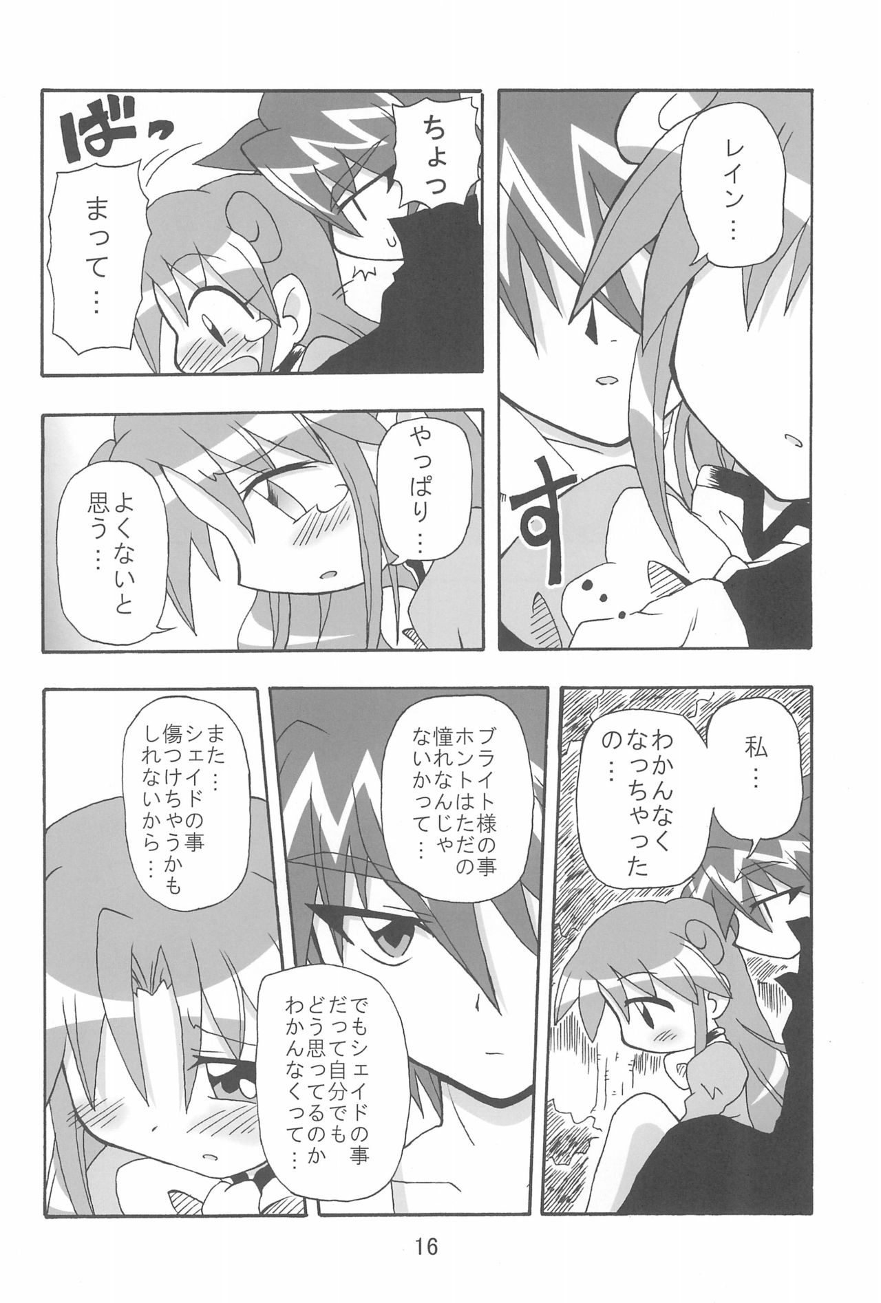 -Aotsuki- - Page 16