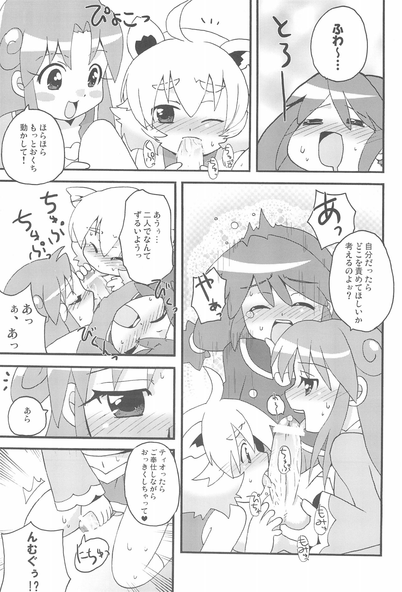 Happy Gemini - Page 17