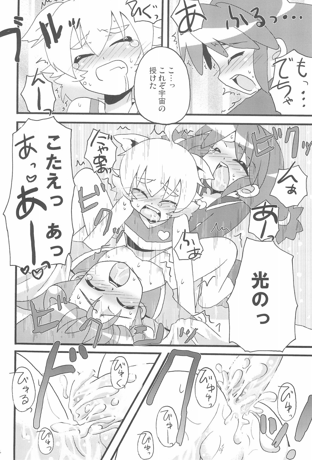 Happy Gemini - Page 26