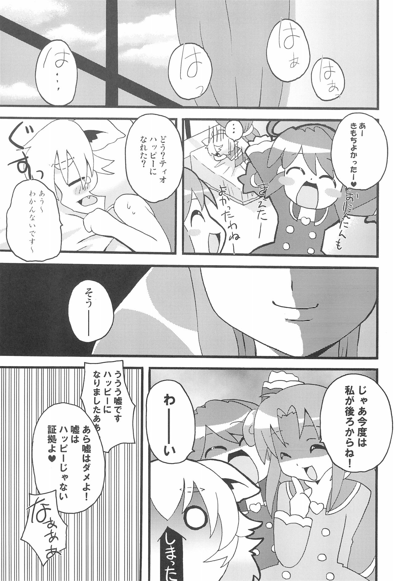 Happy Gemini - Page 27