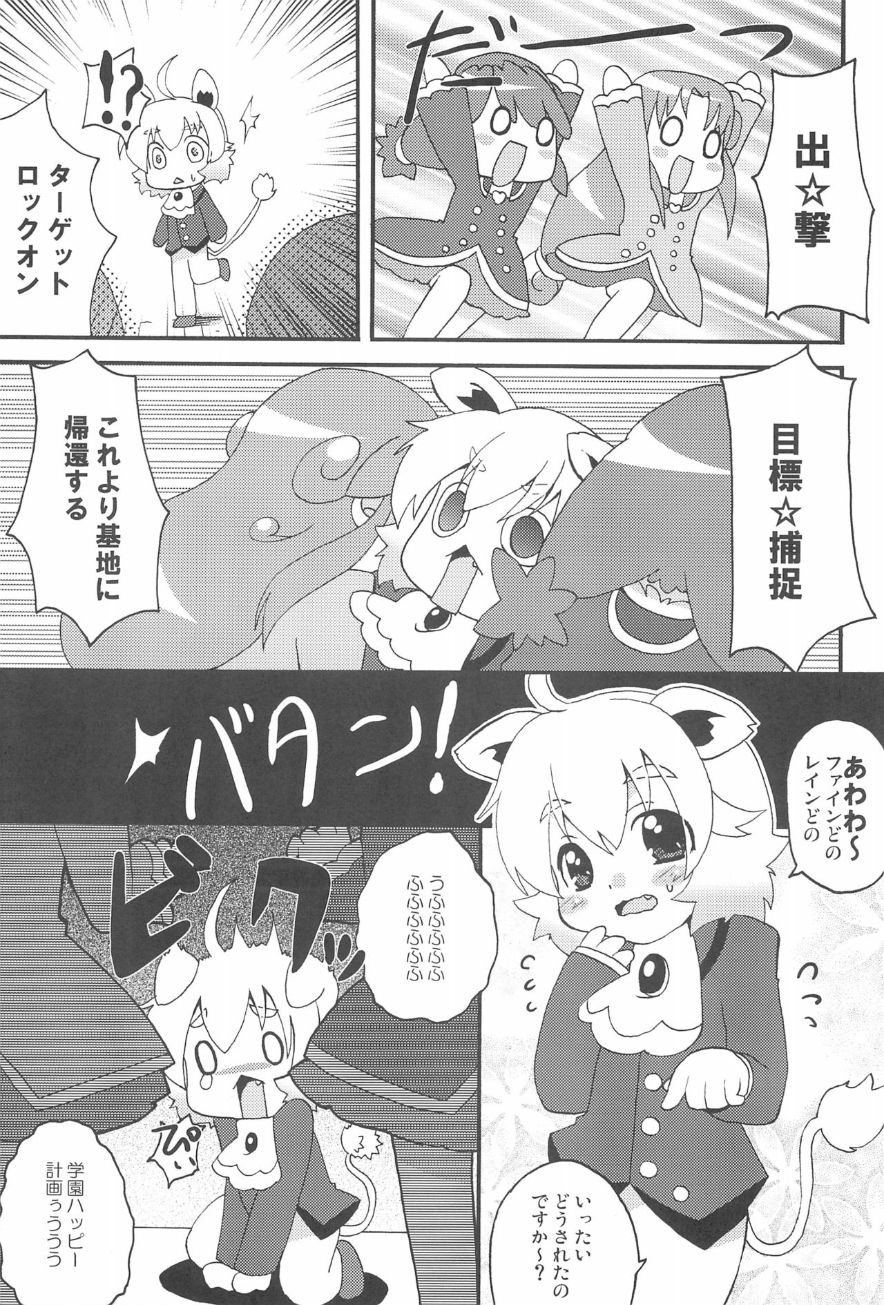 Happy Gemini - Page 9