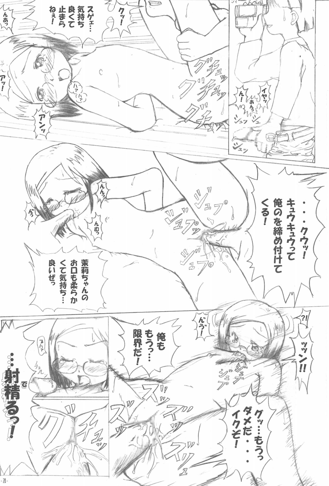Ichigo Syrup. - Page 30
