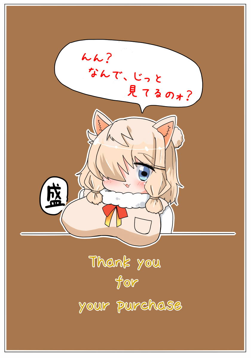 Muchimuchi da ne Alpaca-chan - Page 19