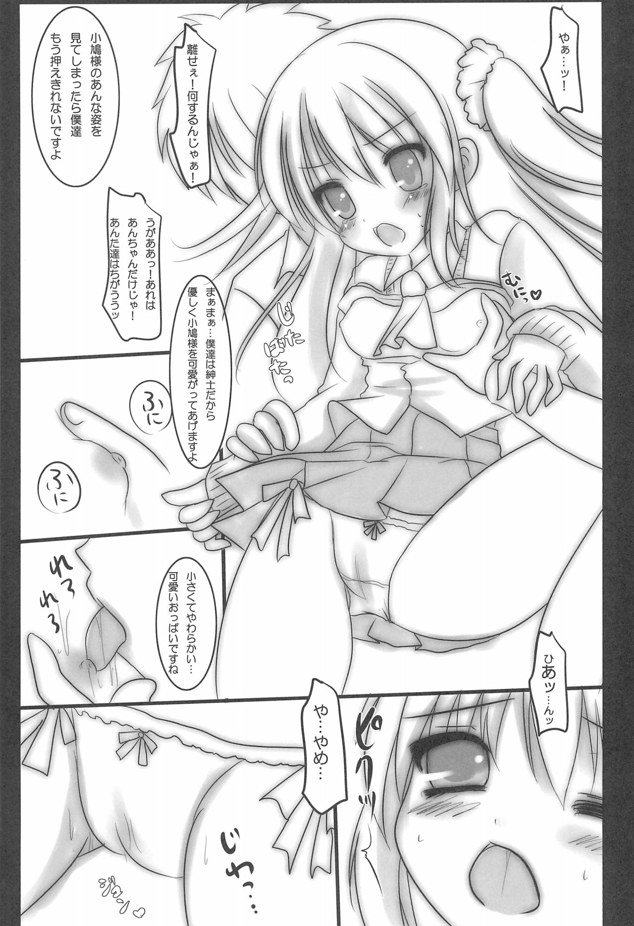 Kobato-bu! 2 - Page 11