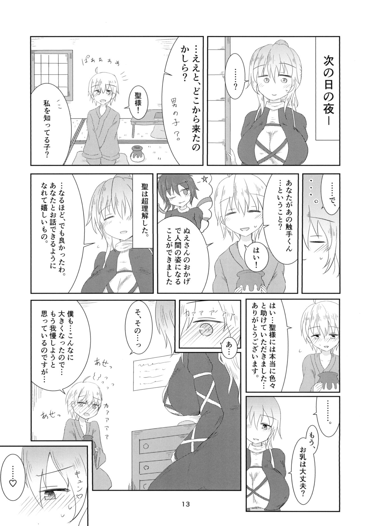 Hijiri Shibori - Page 13