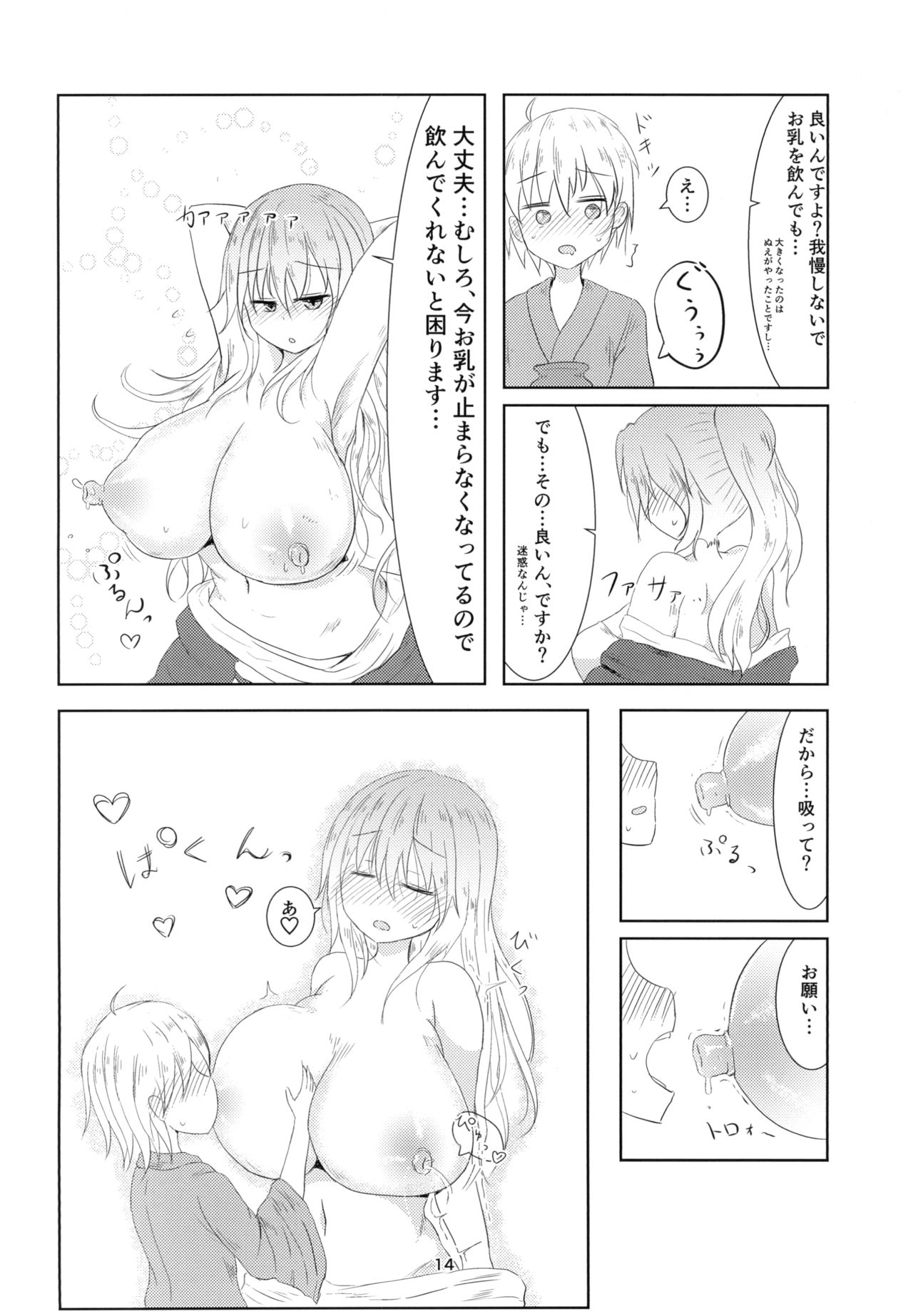 Hijiri Shibori - Page 14
