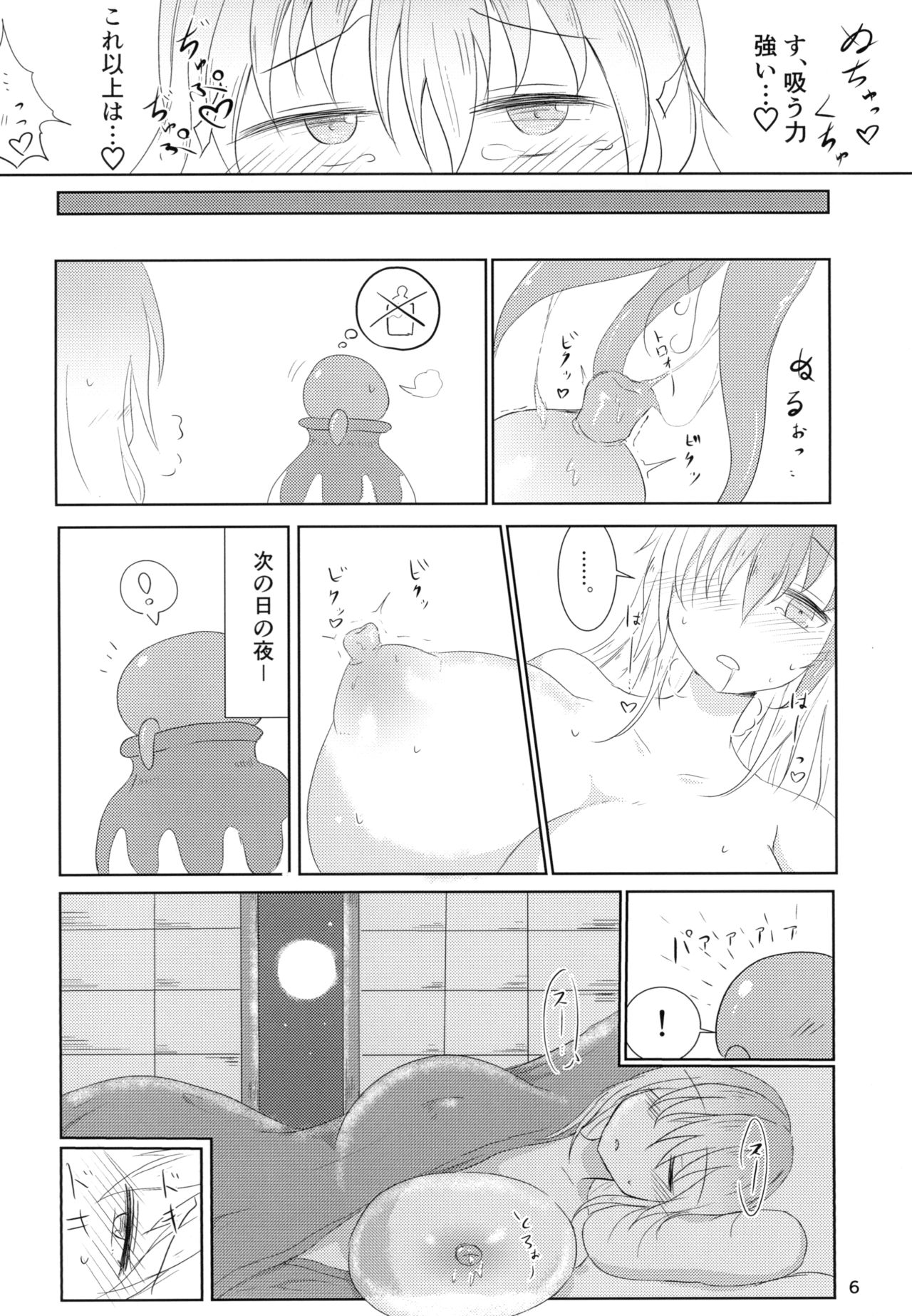 Hijiri Shibori - Page 6