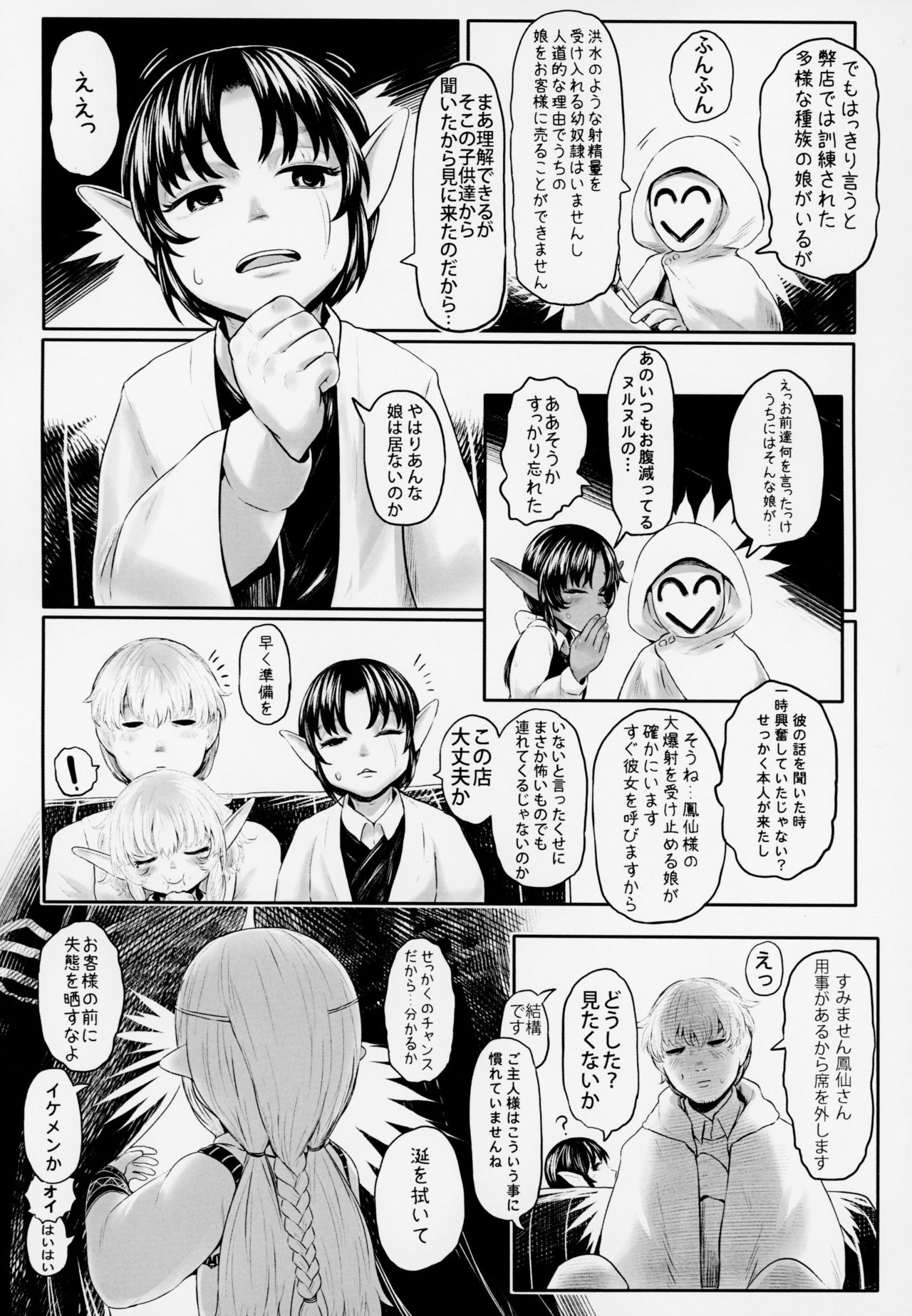 Aigan Youdo 4 - Page 10
