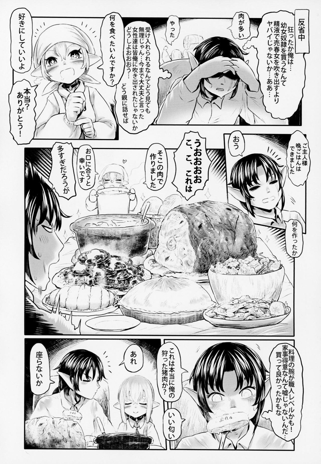 Aigan Youdo 4 - Page 14