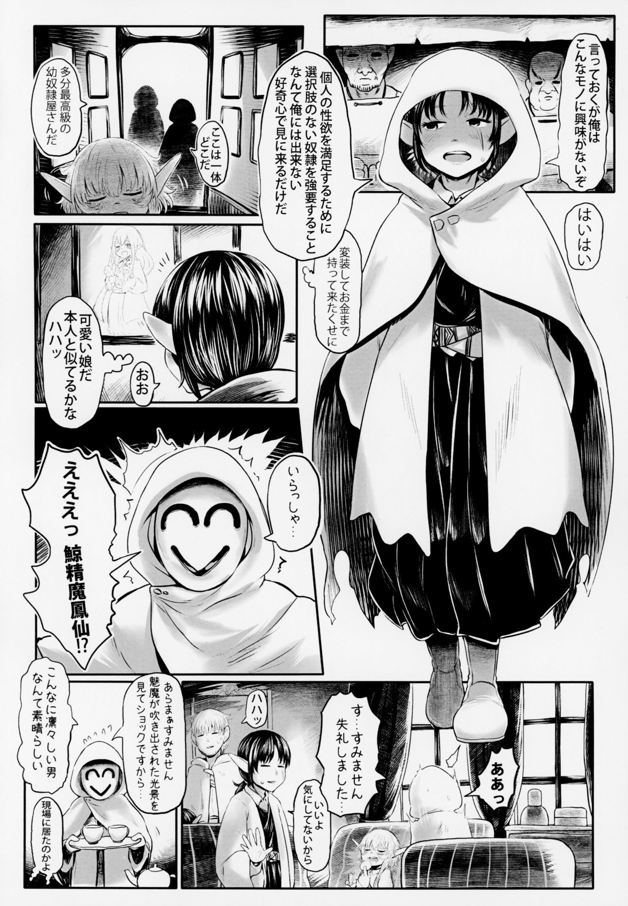 Aigan Youdo 4 - Page 9
