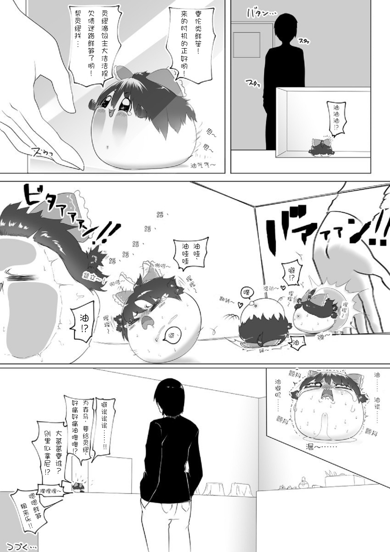 Yukku-Recycle - Page 10