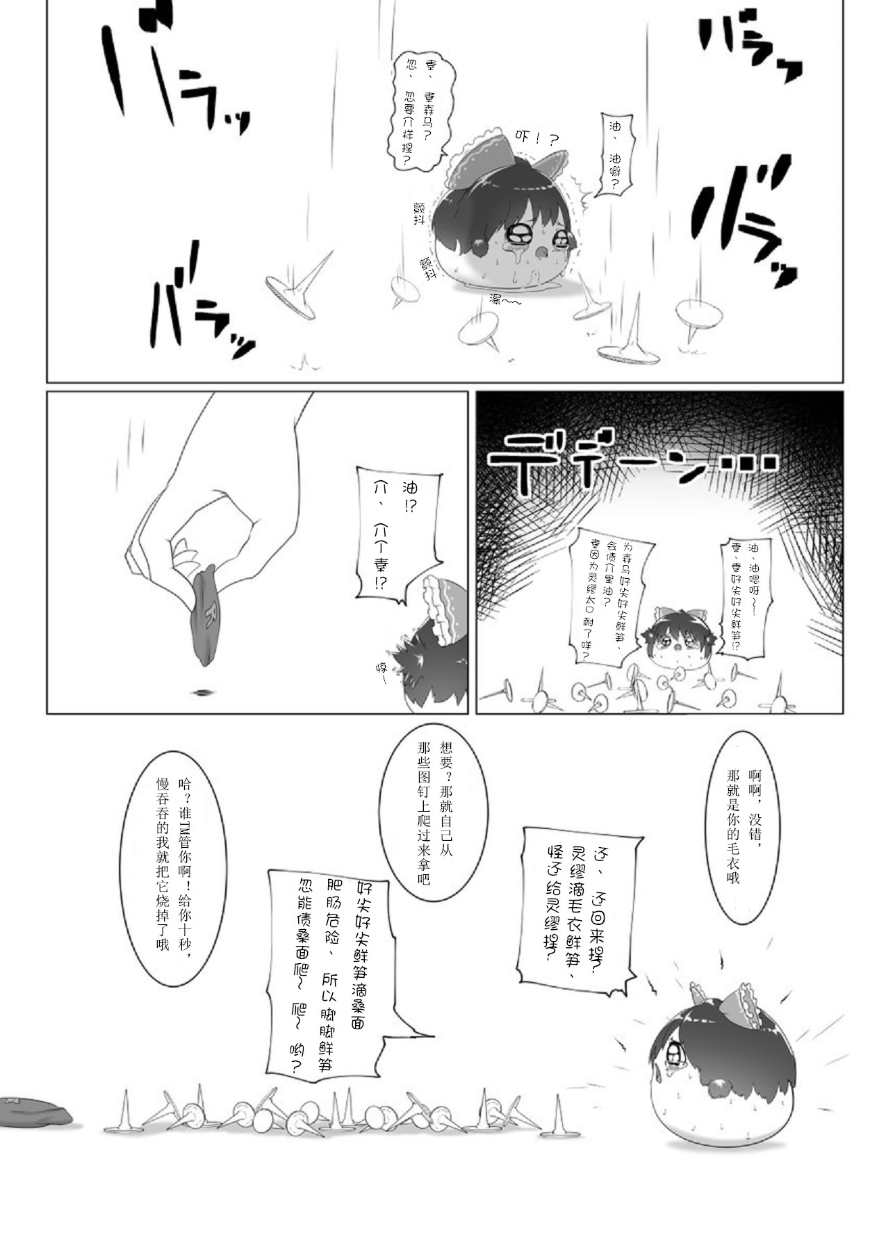 Yukku-Recycle - Page 11