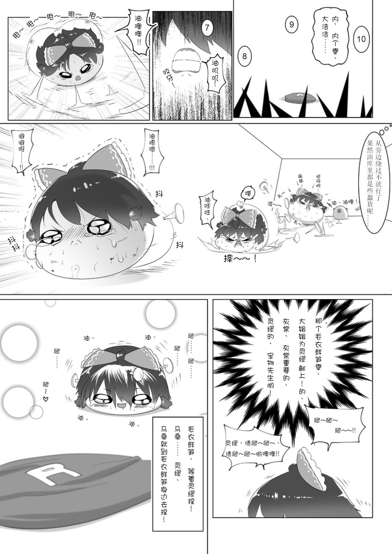 Yukku-Recycle - Page 12