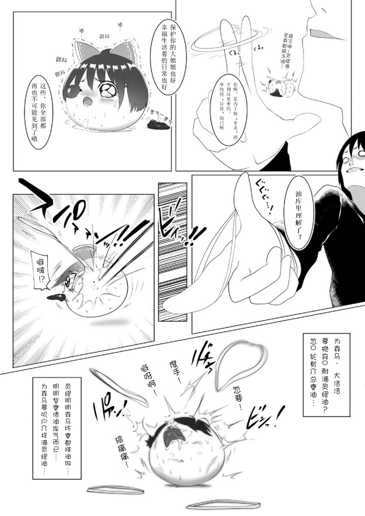 Yukku-Recycle - Page 26