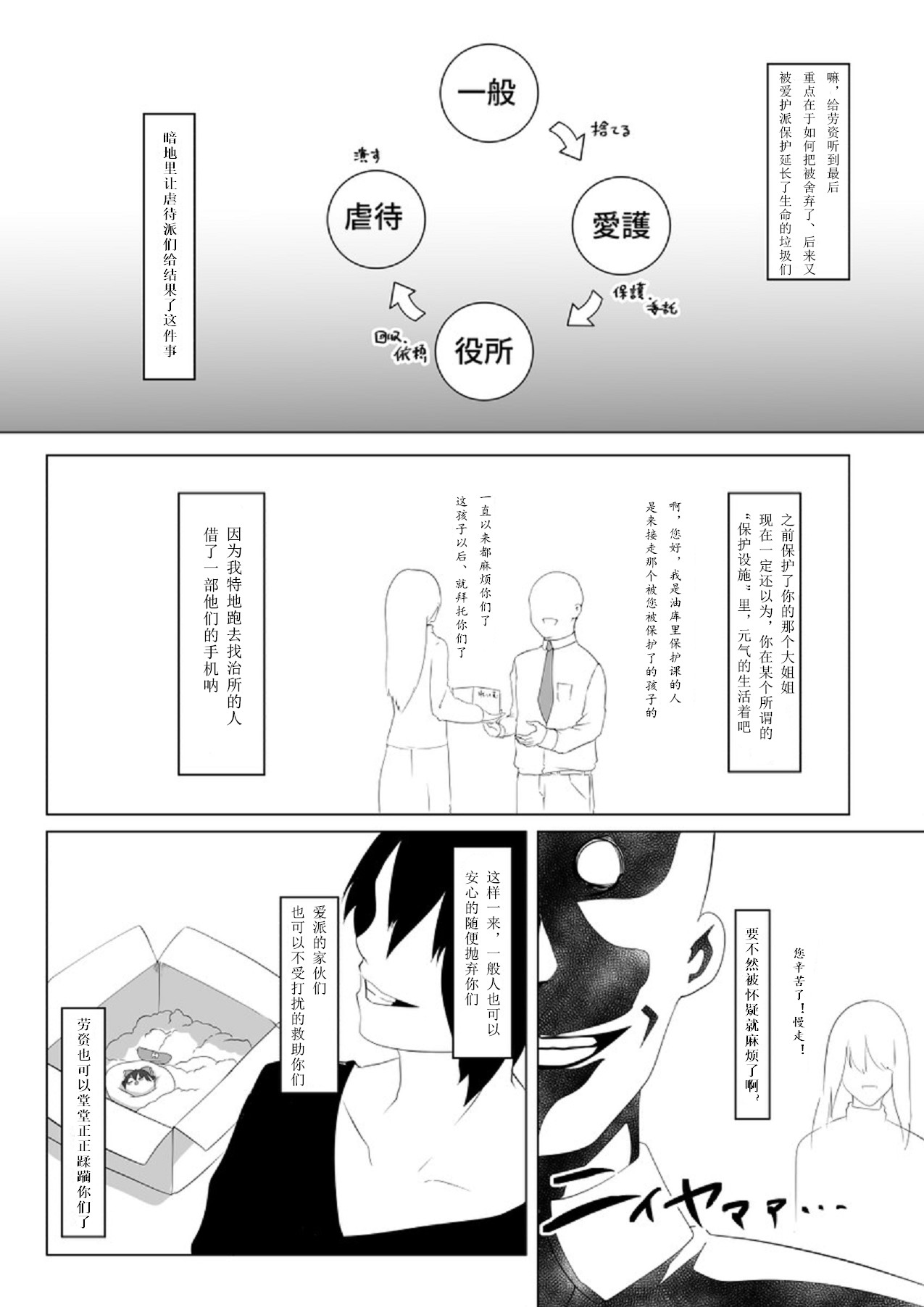 Yukku-Recycle - Page 29