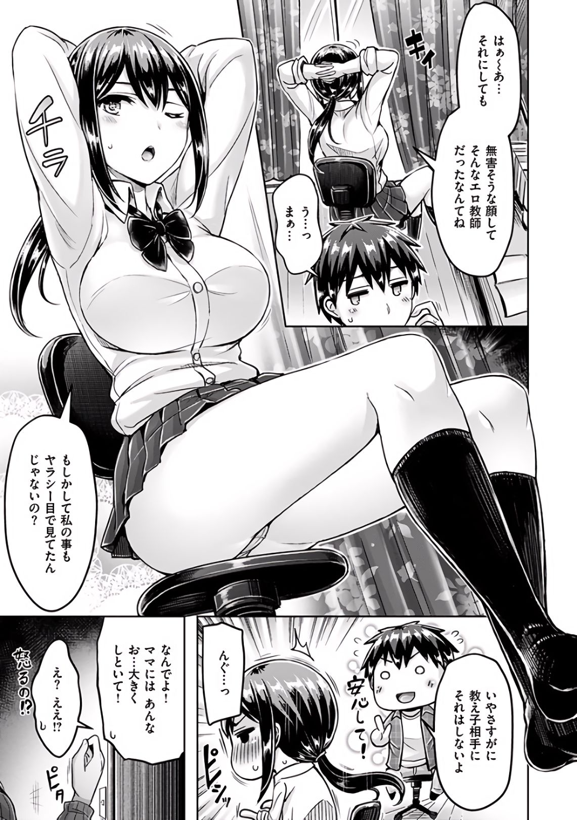 Hamechichi! - Page 46