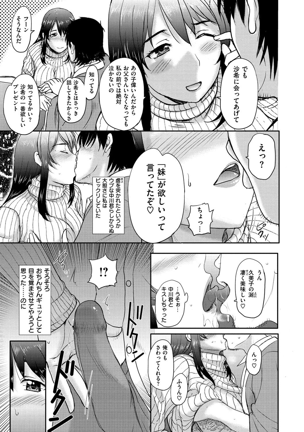 Mesupako nikki - Page 184