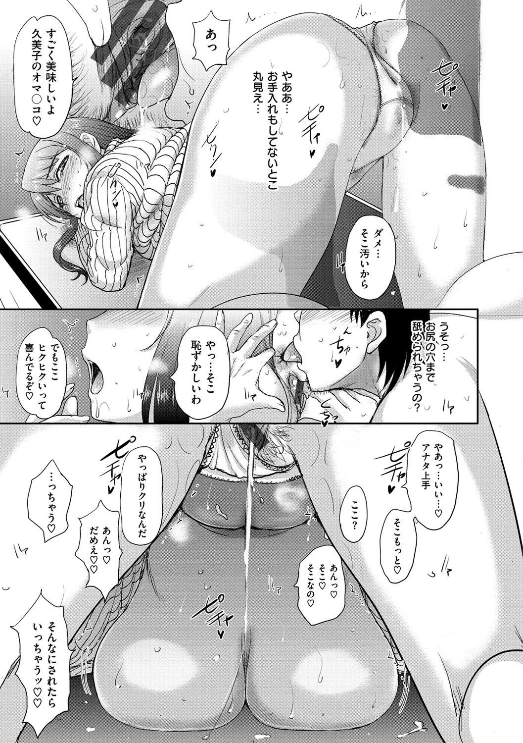 Mesupako nikki - Page 188