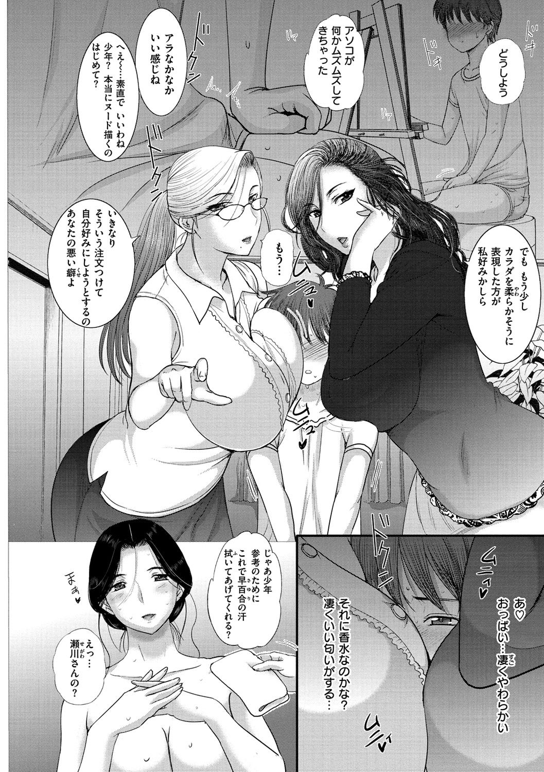 Mesupako nikki - Page 33