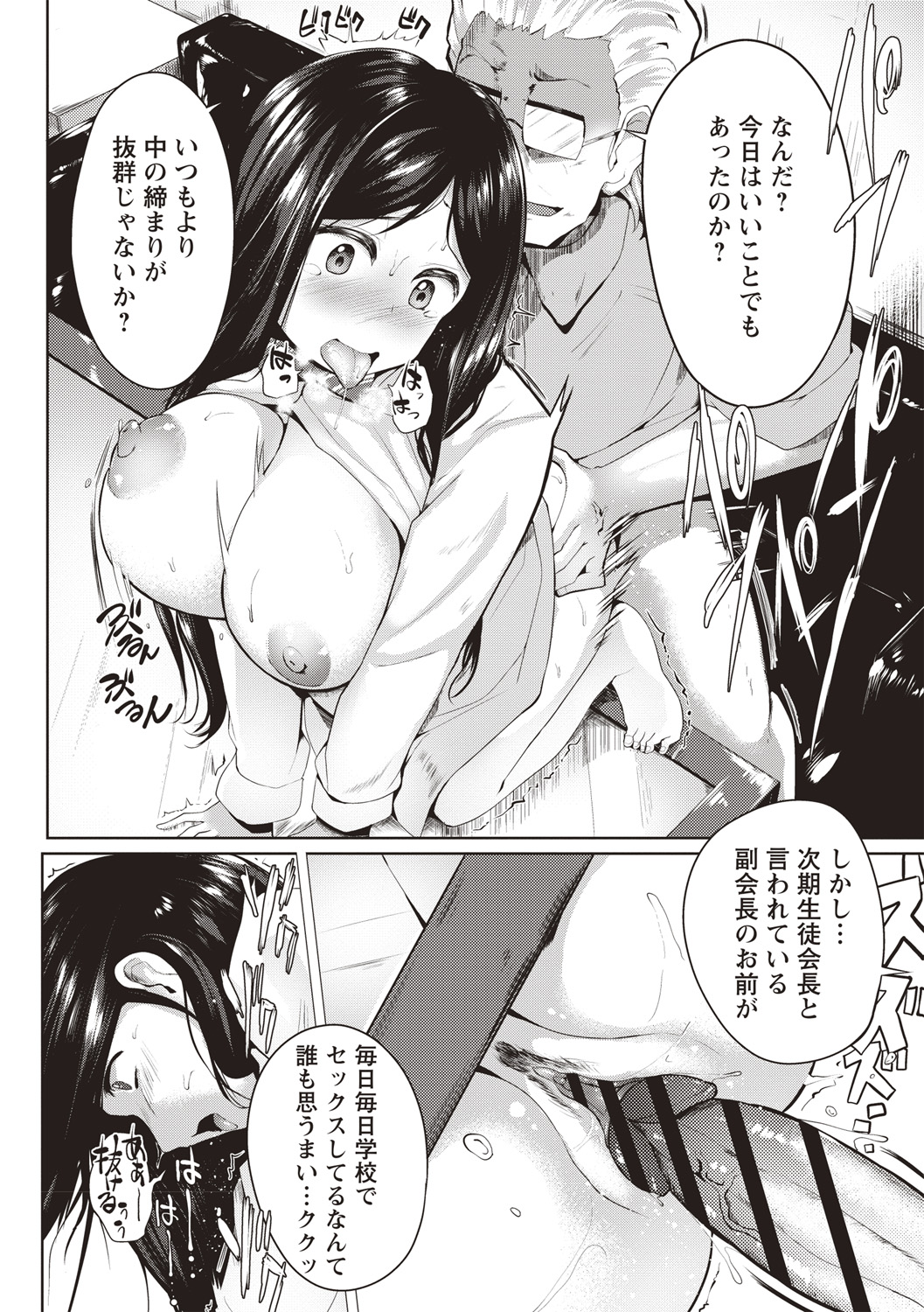Muriyari Hatsujou Switch! - Page 11