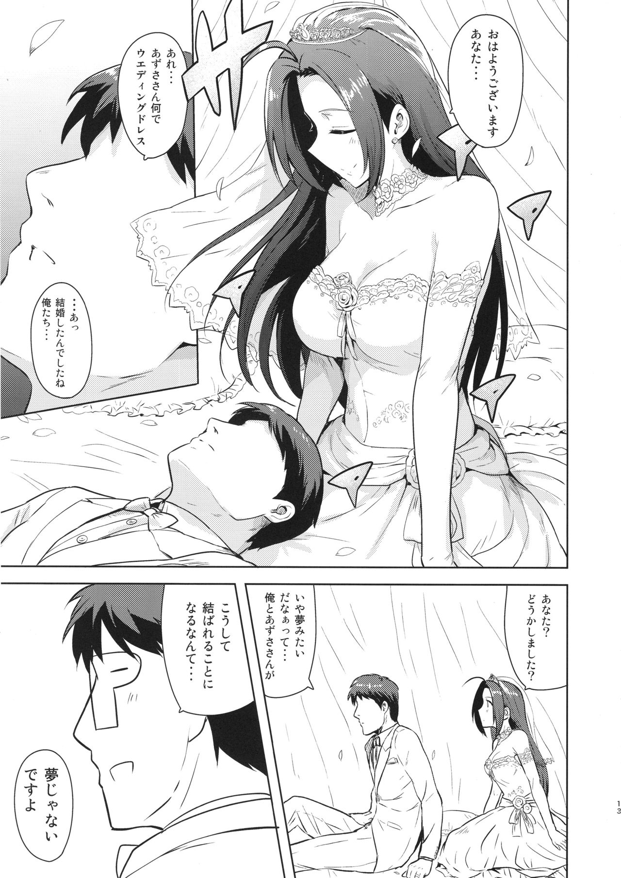 AZ memories 2 - Page 12