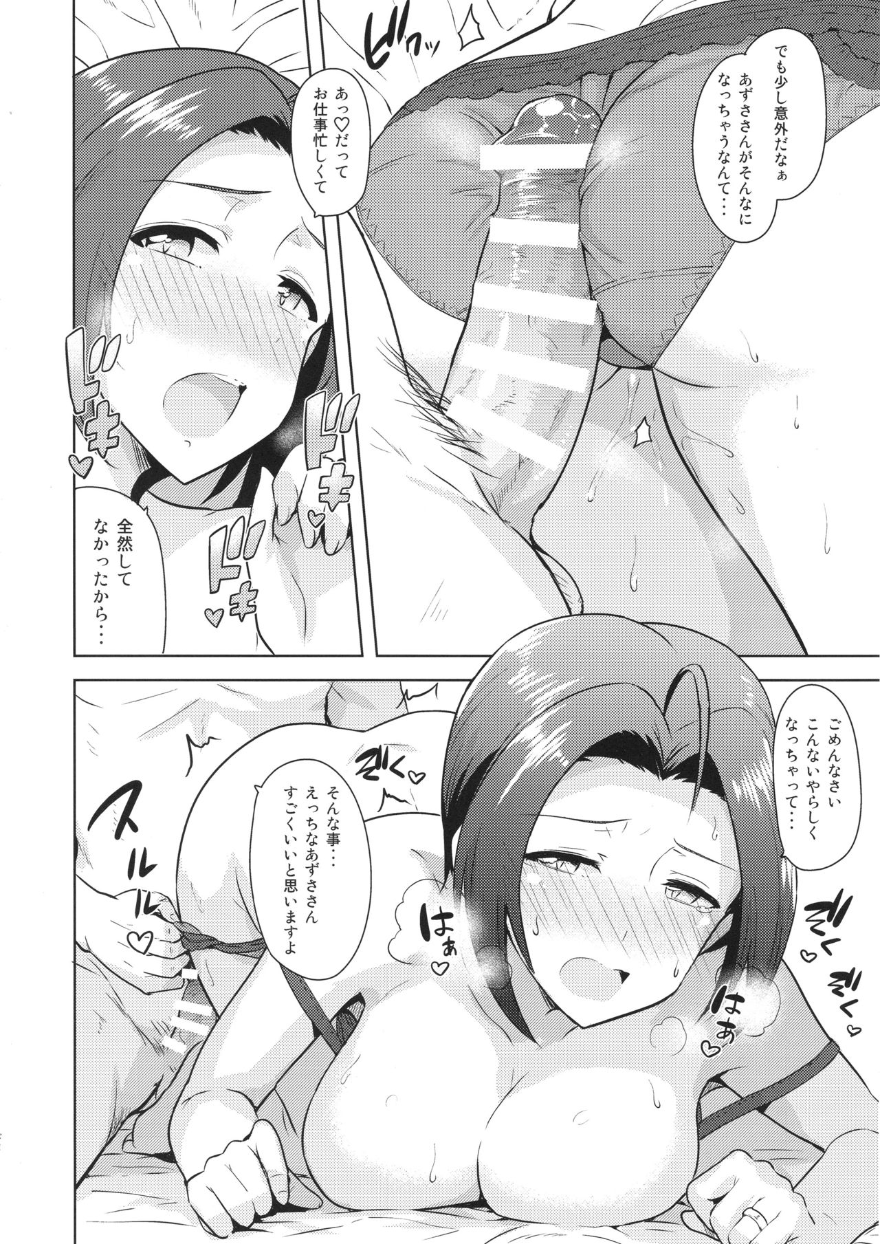 AZ memories 2 - Page 41