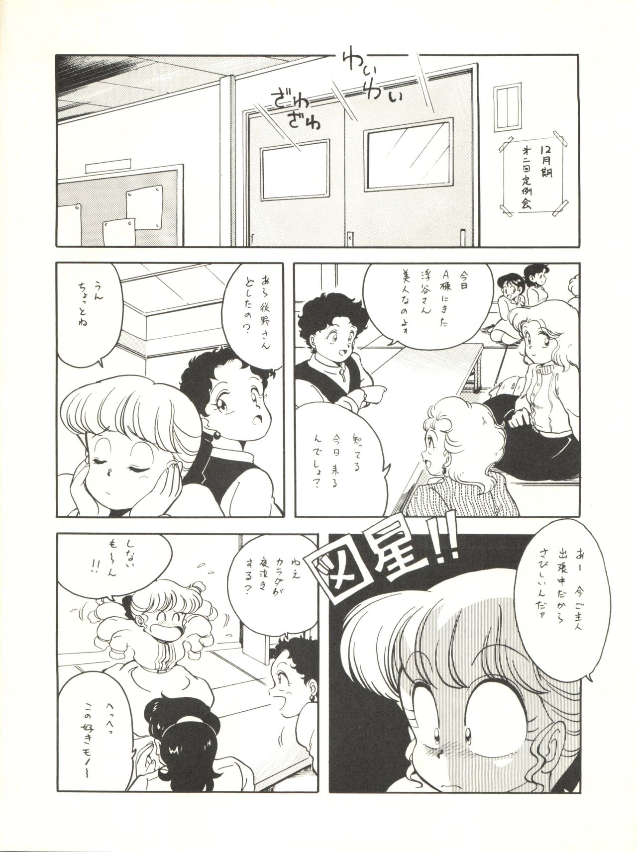 Shufu no Techou 3 - Page 14