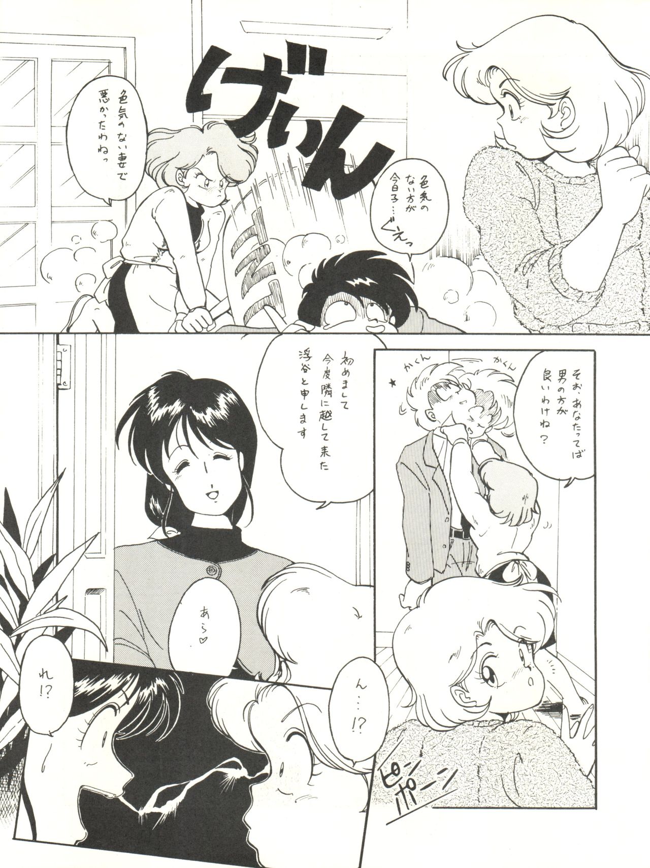 Shufu no Techou 3 - Page 9