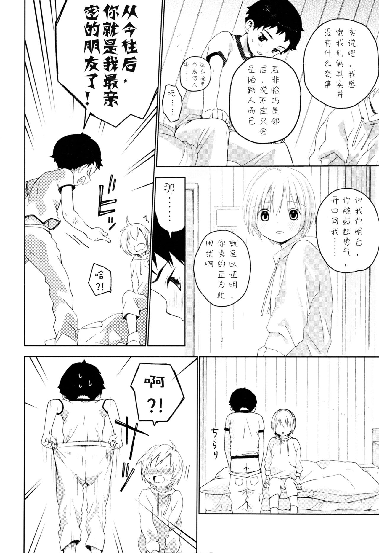Osananajimi | 青梅竹马 - Page 23